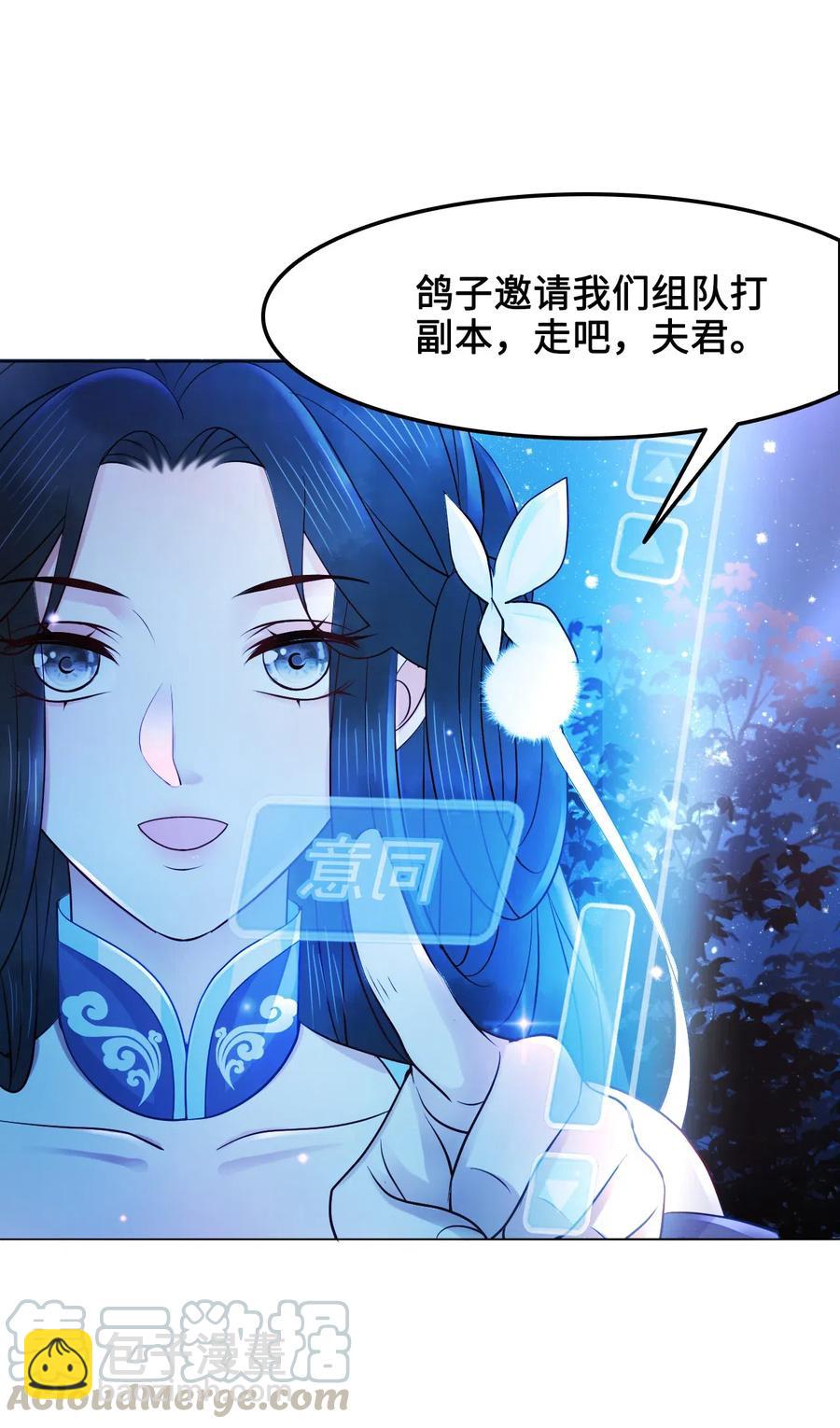 《你师父我人傻钱多》034 他也不是那么无辜 第31页