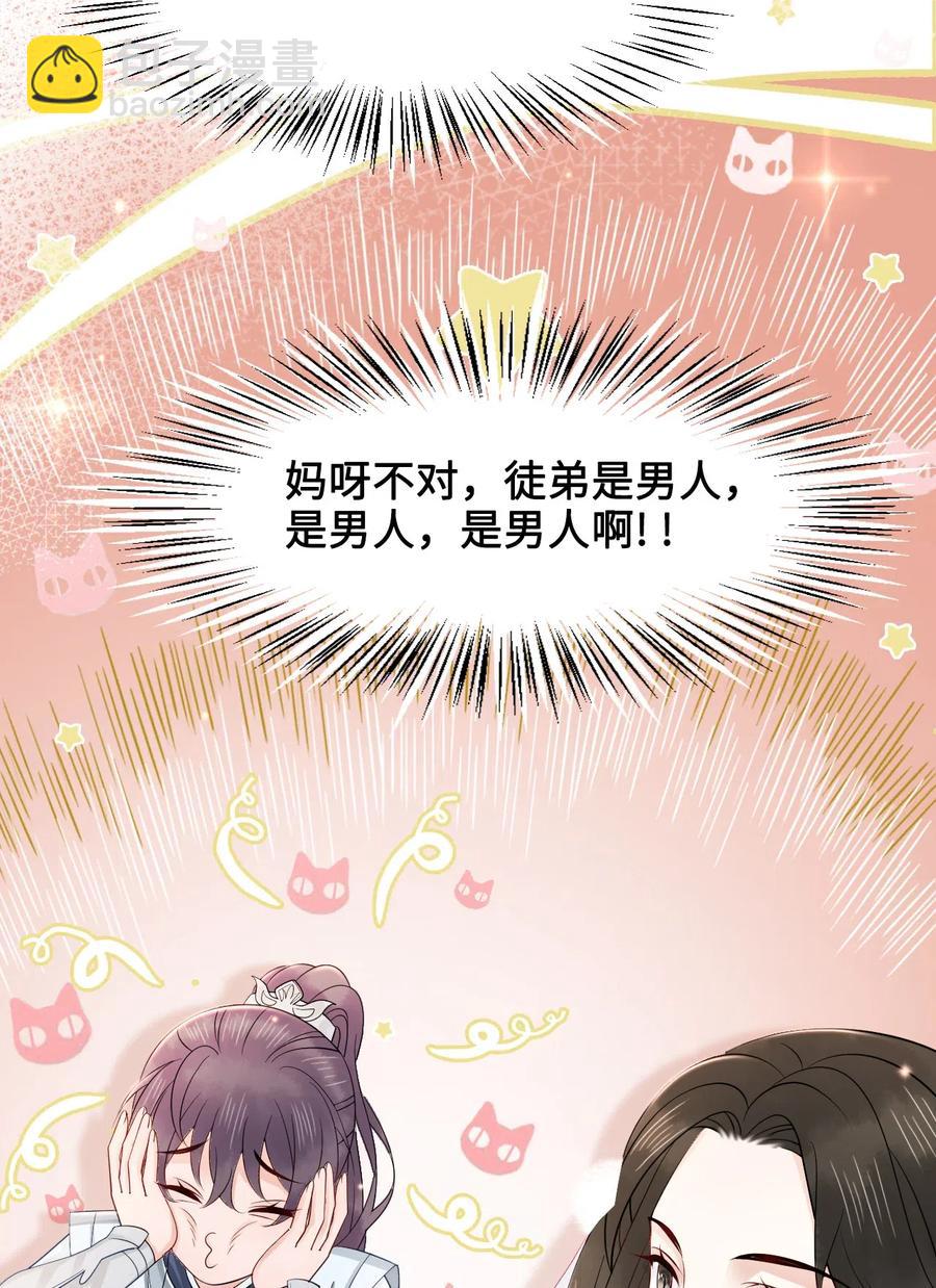 《你师父我人傻钱多》034 他也不是那么无辜 第33页