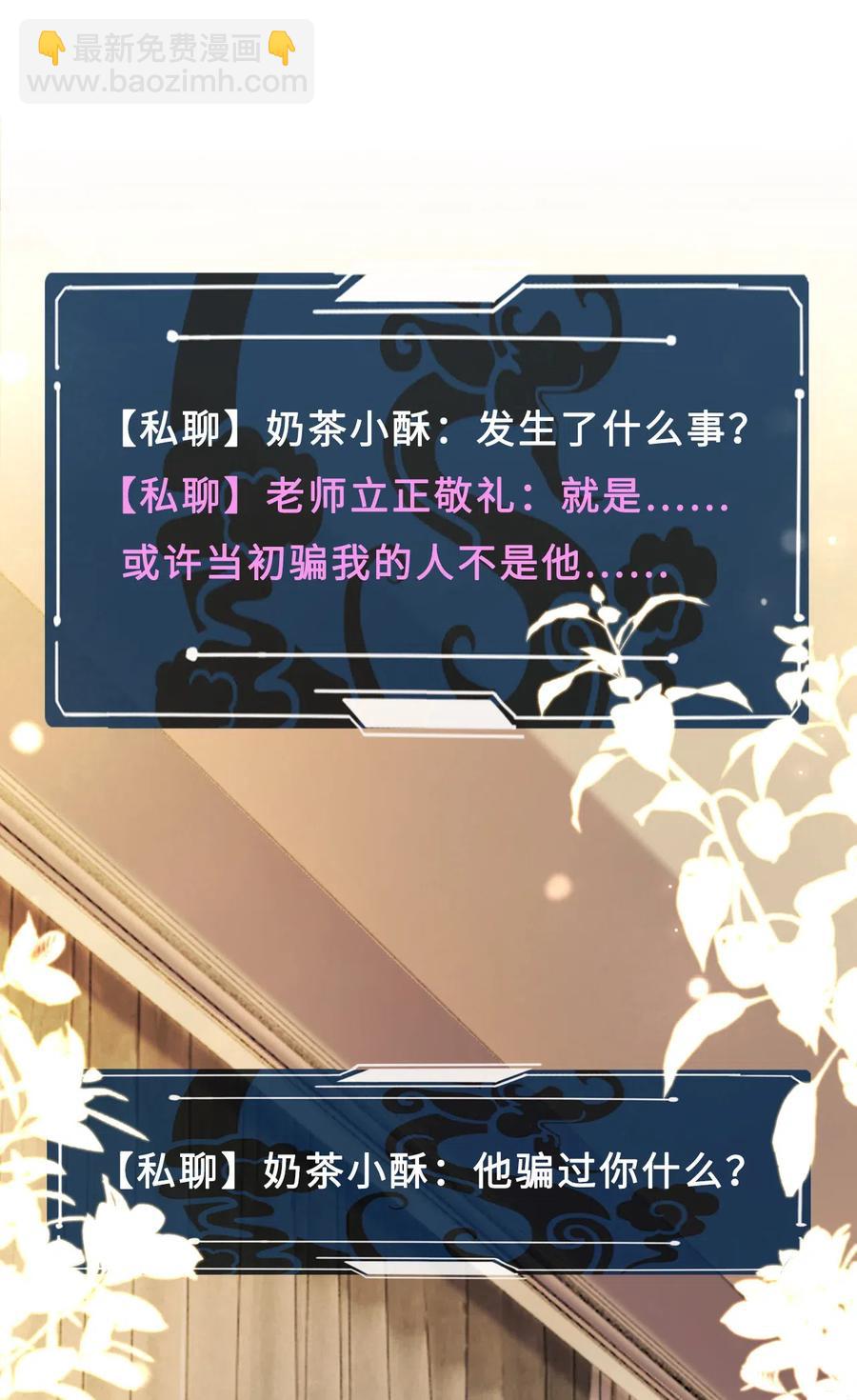 《你师父我人傻钱多》034 他也不是那么无辜 第3页