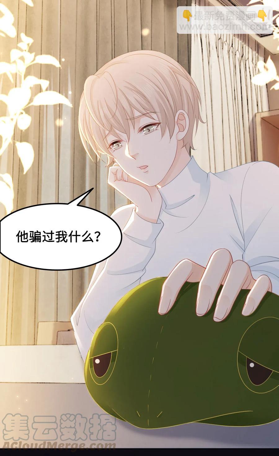 《你师父我人傻钱多》034 他也不是那么无辜 第4页