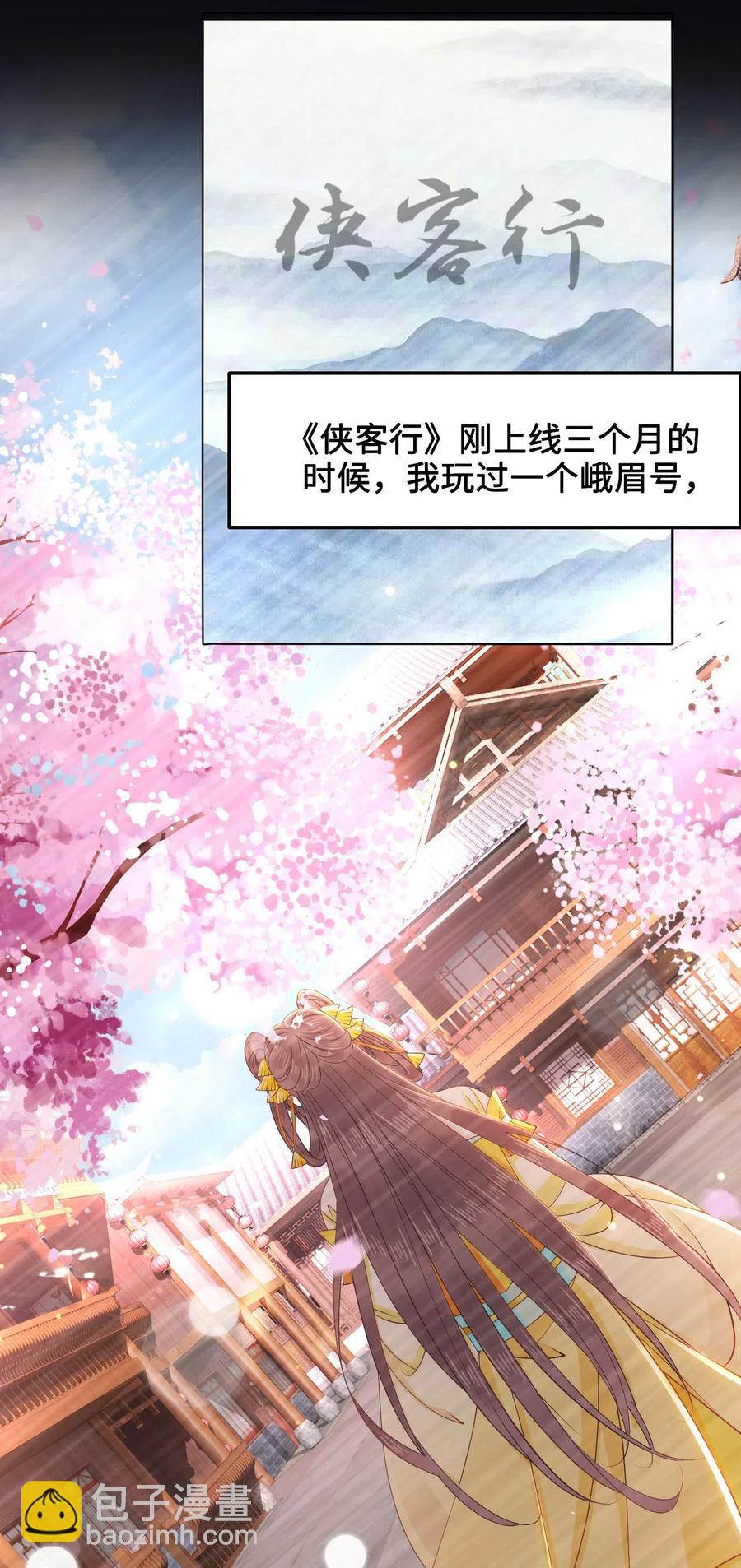 《你师父我人傻钱多》034 他也不是那么无辜 第5页