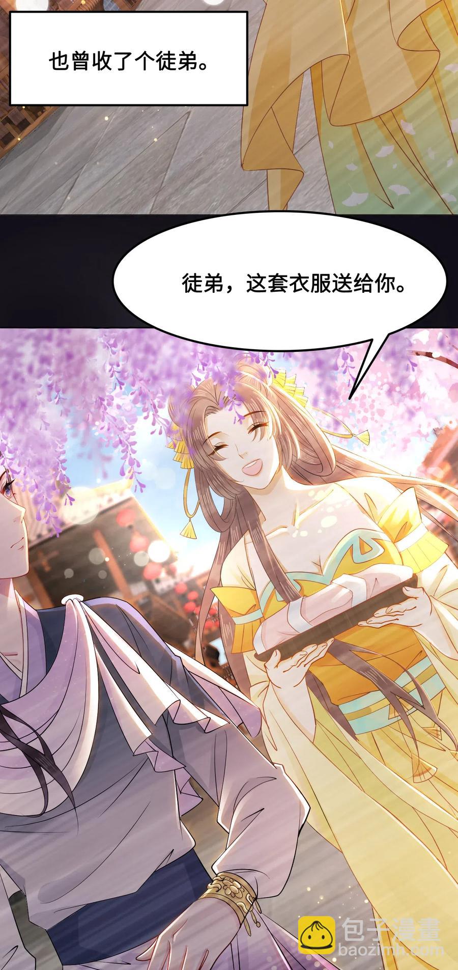 《你师父我人傻钱多》034 他也不是那么无辜 第6页