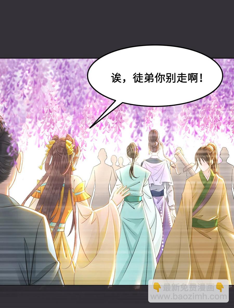 《你师父我人傻钱多》034 他也不是那么无辜 第8页