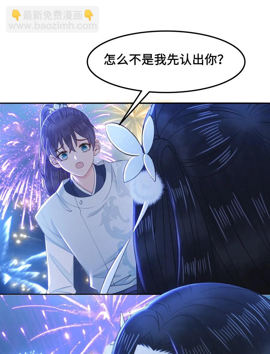 《你师父我人傻钱多》036 越老板你参加聚会么？ 第11页