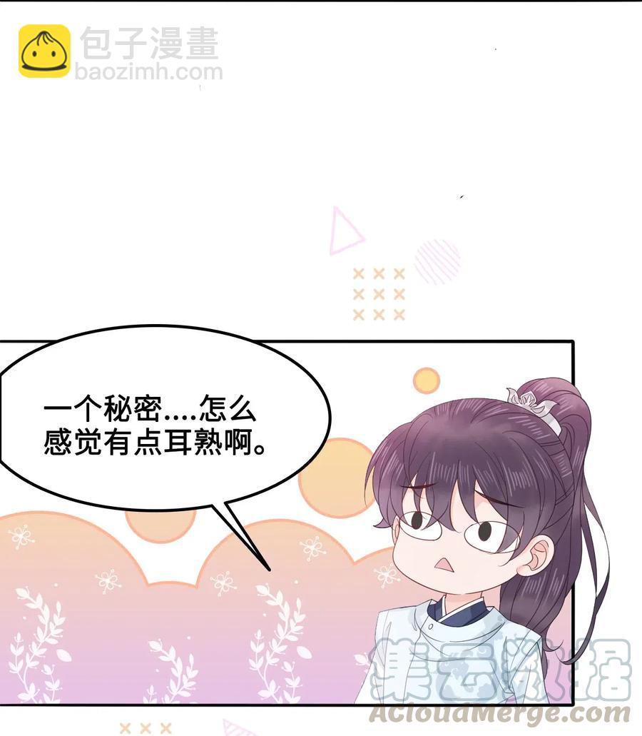 《你师父我人傻钱多》036 越老板你参加聚会么？ 第13页