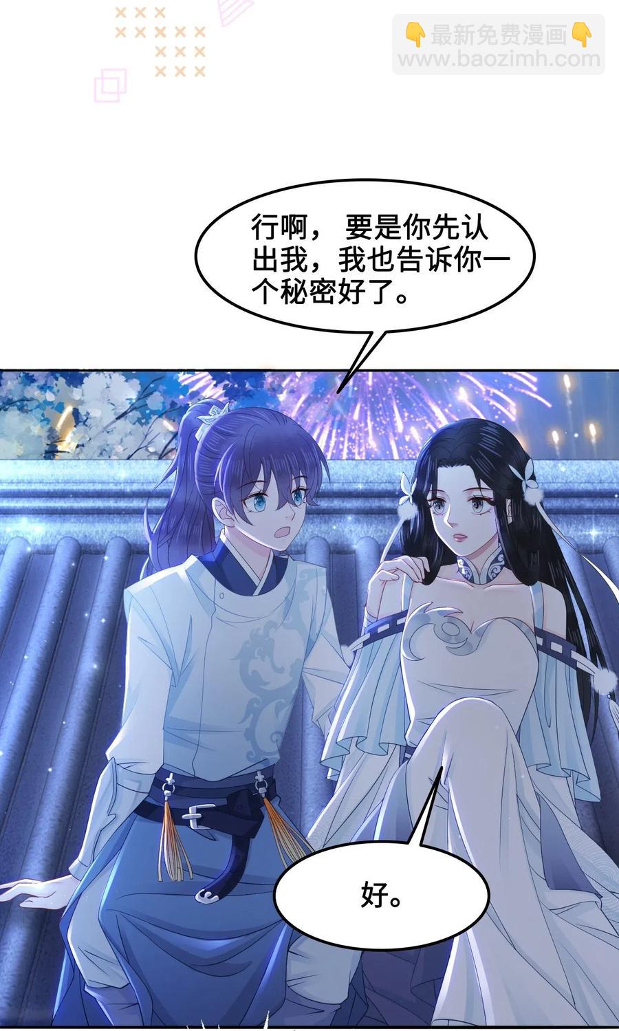 《你师父我人傻钱多》036 越老板你参加聚会么？ 第14页