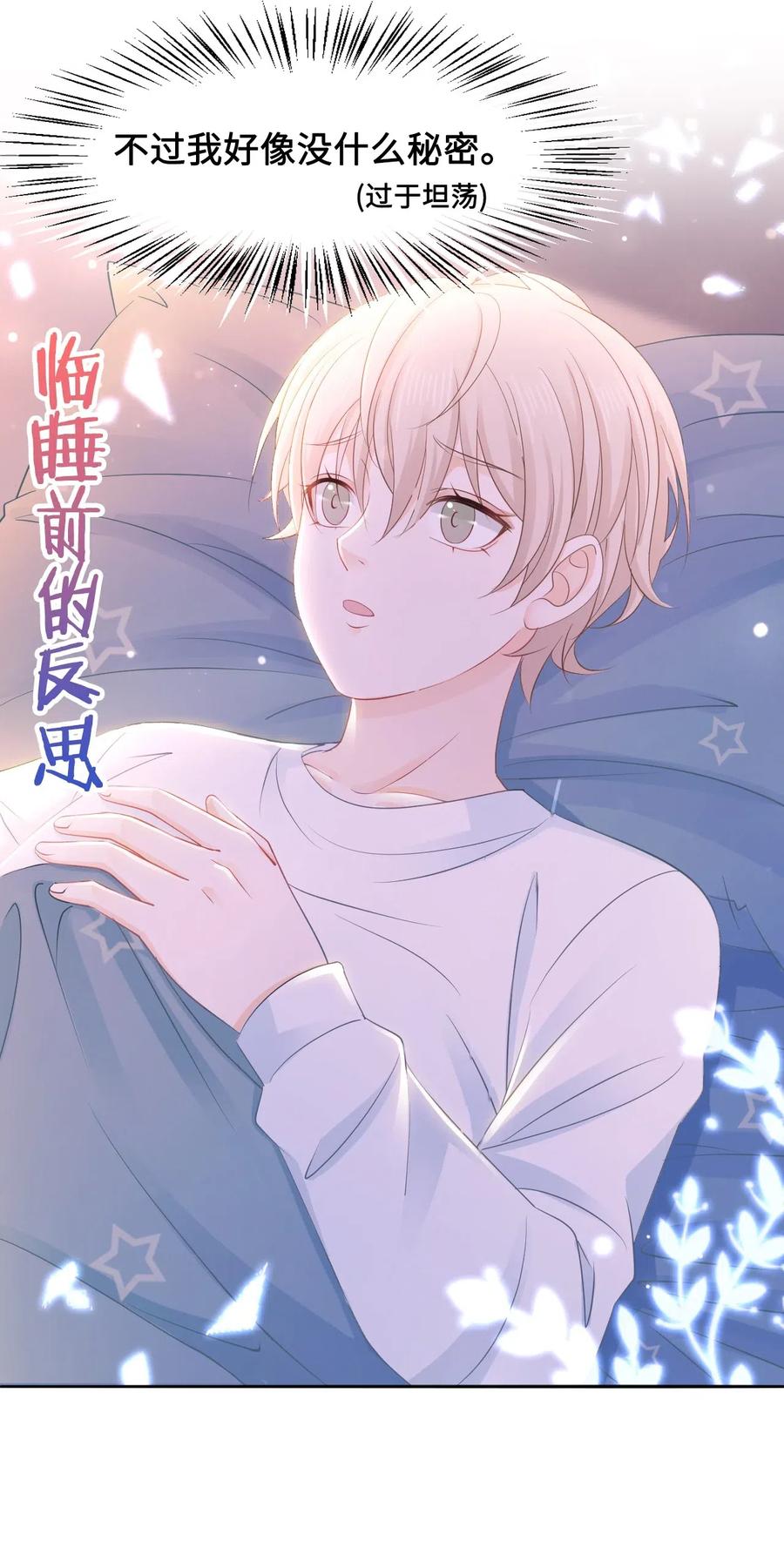 《你师父我人傻钱多》036 越老板你参加聚会么？ 第15页