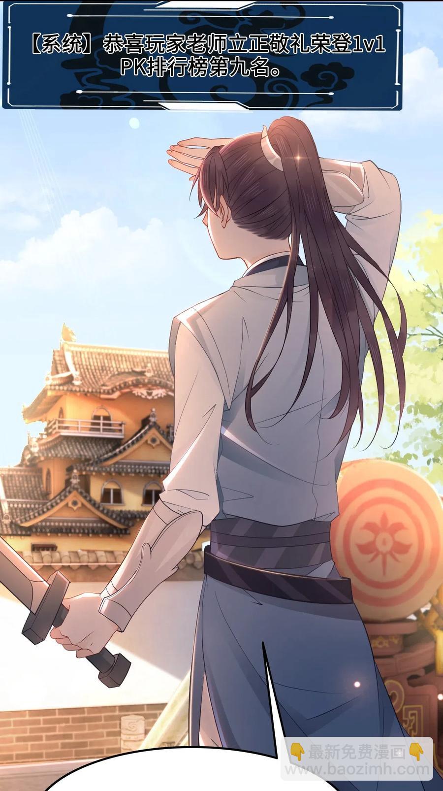 《你师父我人傻钱多》036 越老板你参加聚会么？ 第17页