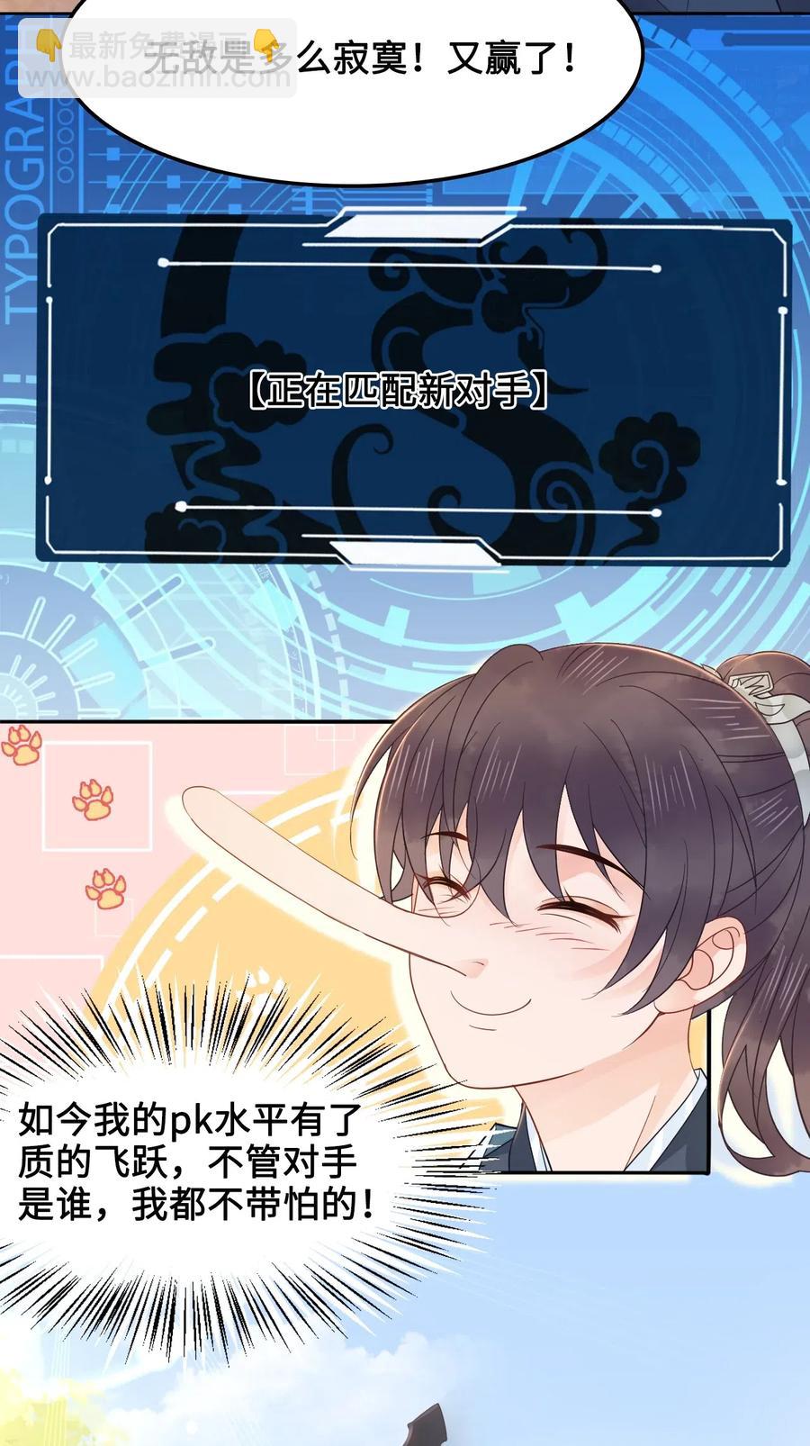 《你师父我人傻钱多》036 越老板你参加聚会么？ 第18页