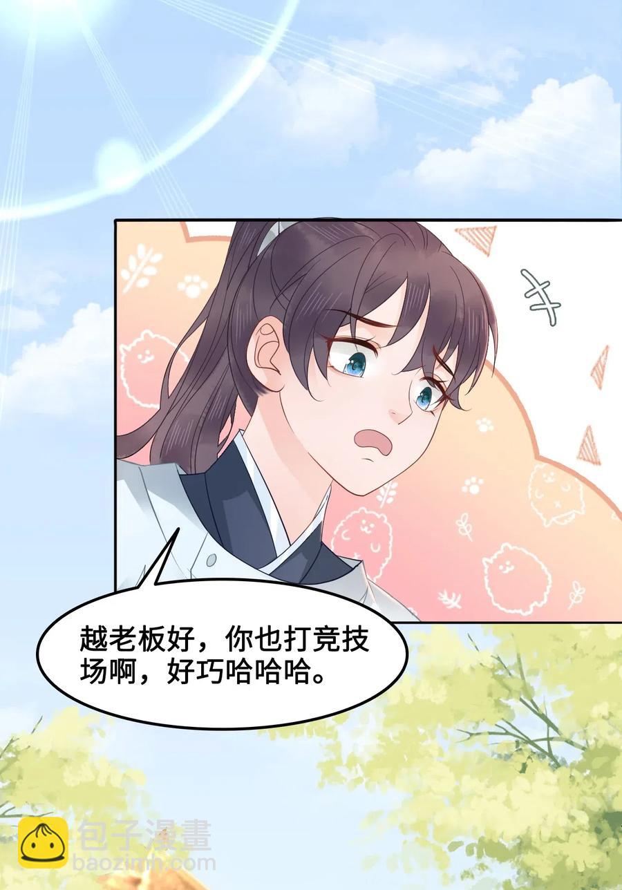《你师父我人傻钱多》036 越老板你参加聚会么？ 第24页