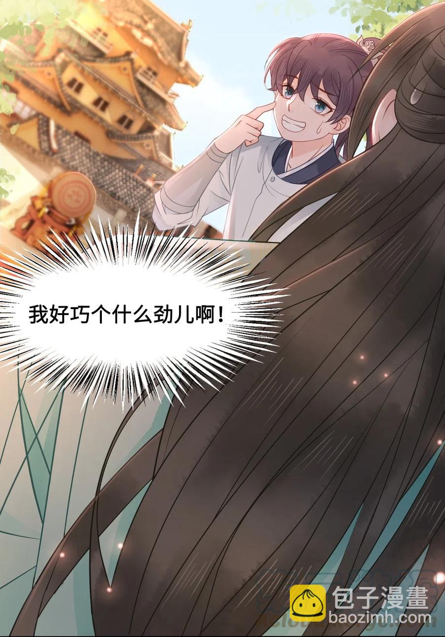 《你师父我人傻钱多》036 越老板你参加聚会么？ 第25页