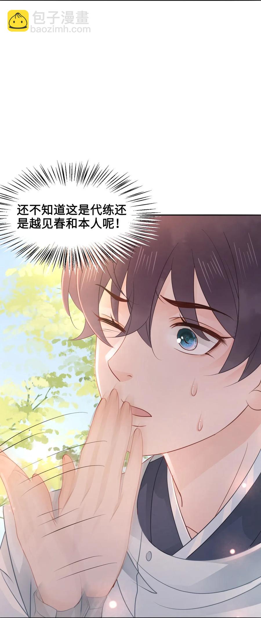 《你师父我人傻钱多》036 越老板你参加聚会么？ 第26页
