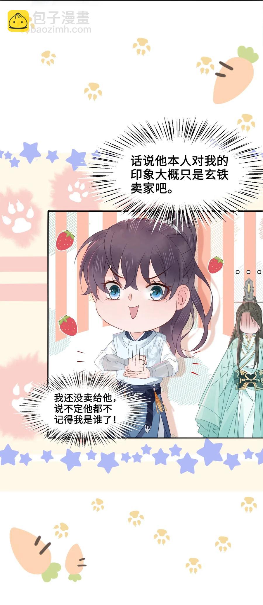 《你师父我人傻钱多》036 越老板你参加聚会么？ 第27页