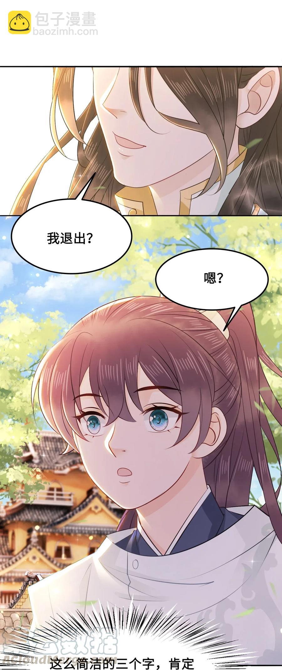 《你师父我人傻钱多》036 越老板你参加聚会么？ 第28页