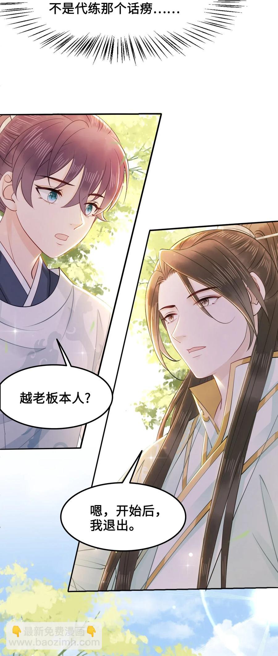 《你师父我人傻钱多》036 越老板你参加聚会么？ 第29页