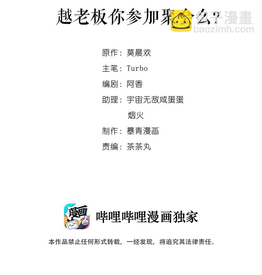 《你师父我人傻钱多》036 越老板你参加聚会么？ 第2页