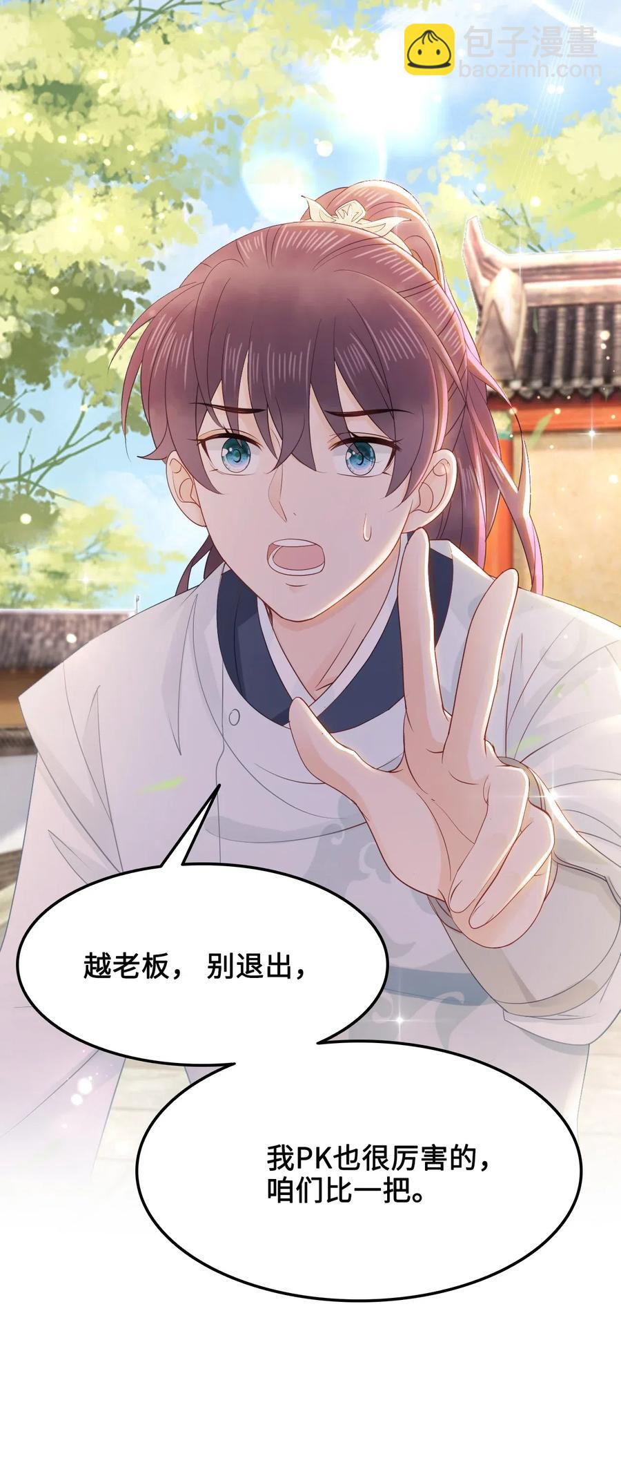 《你师父我人傻钱多》036 越老板你参加聚会么？ 第30页