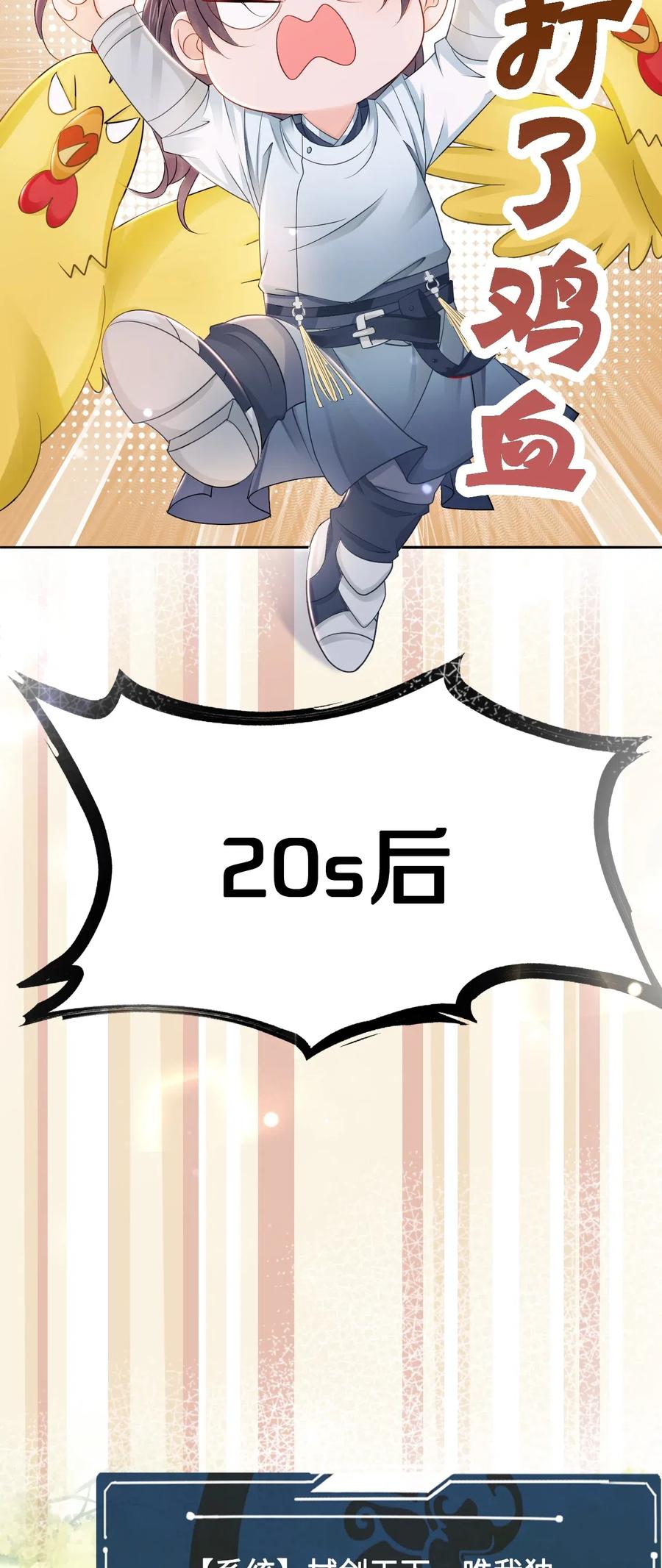 《你师父我人傻钱多》036 越老板你参加聚会么？ 第32页