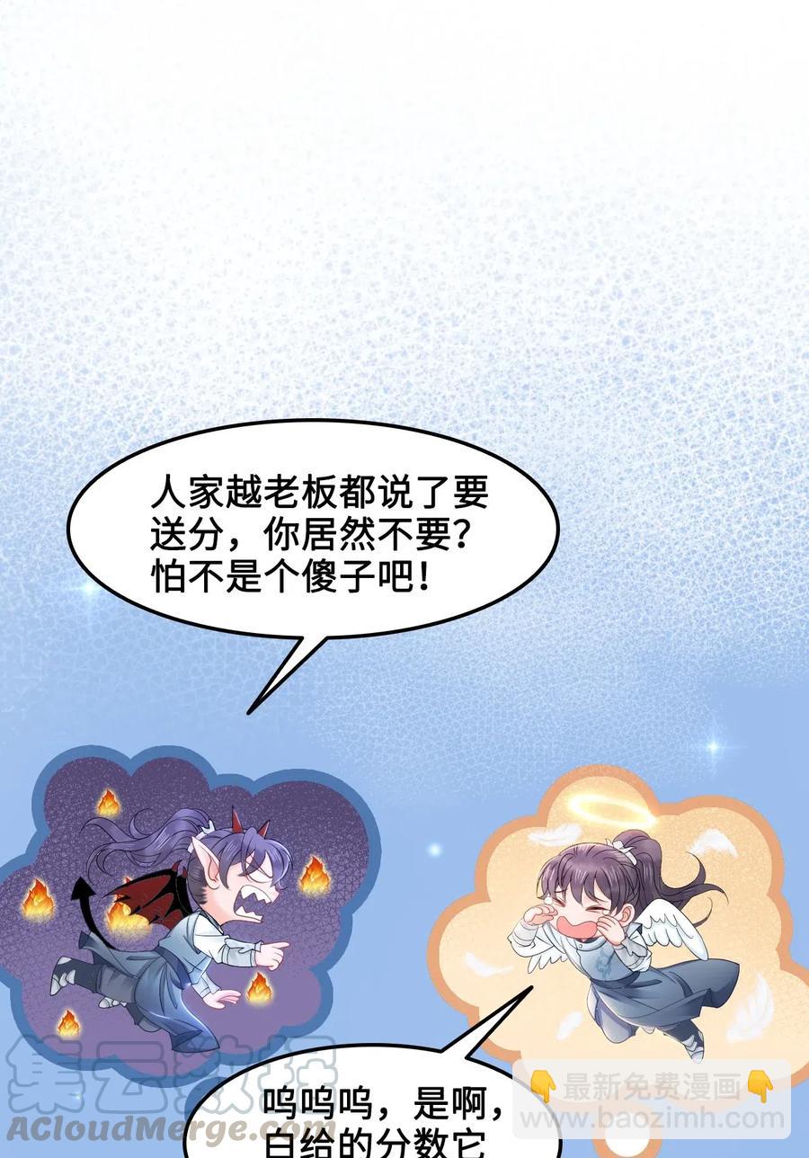 《你师父我人傻钱多》036 越老板你参加聚会么？ 第34页