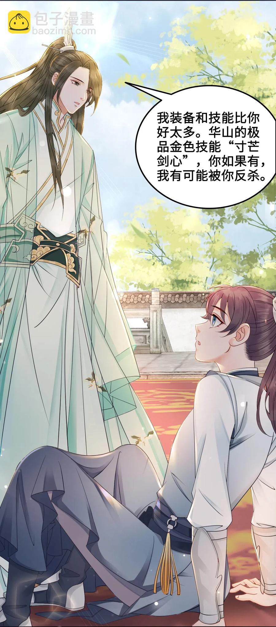 《你师父我人傻钱多》036 越老板你参加聚会么？ 第36页