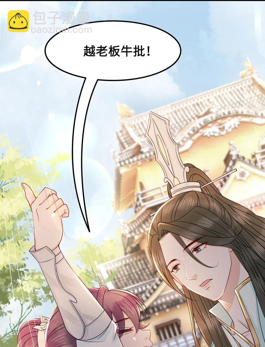 《你师父我人傻钱多》036 越老板你参加聚会么？ 第38页