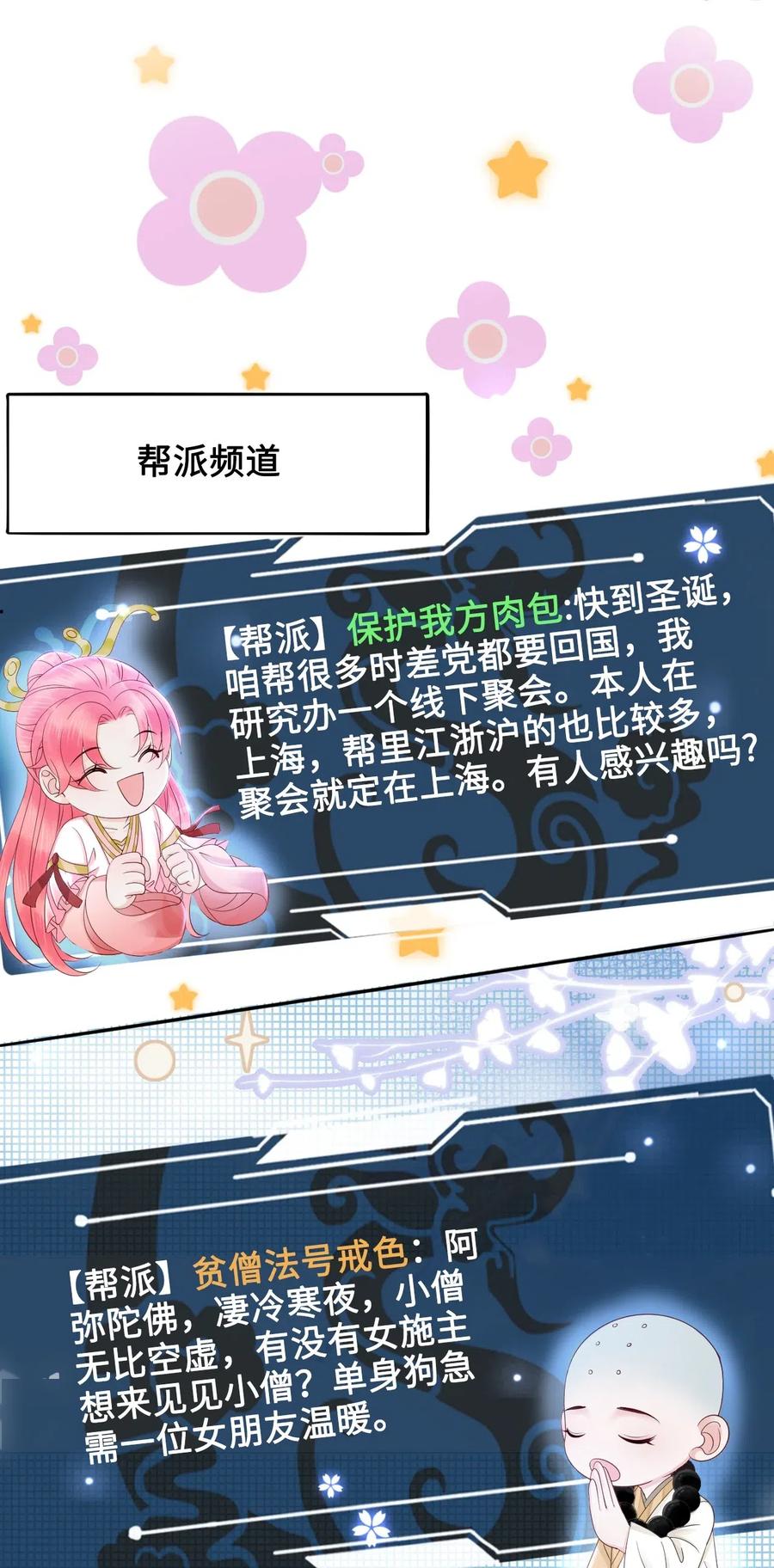 《你师父我人傻钱多》036 越老板你参加聚会么？ 第3页