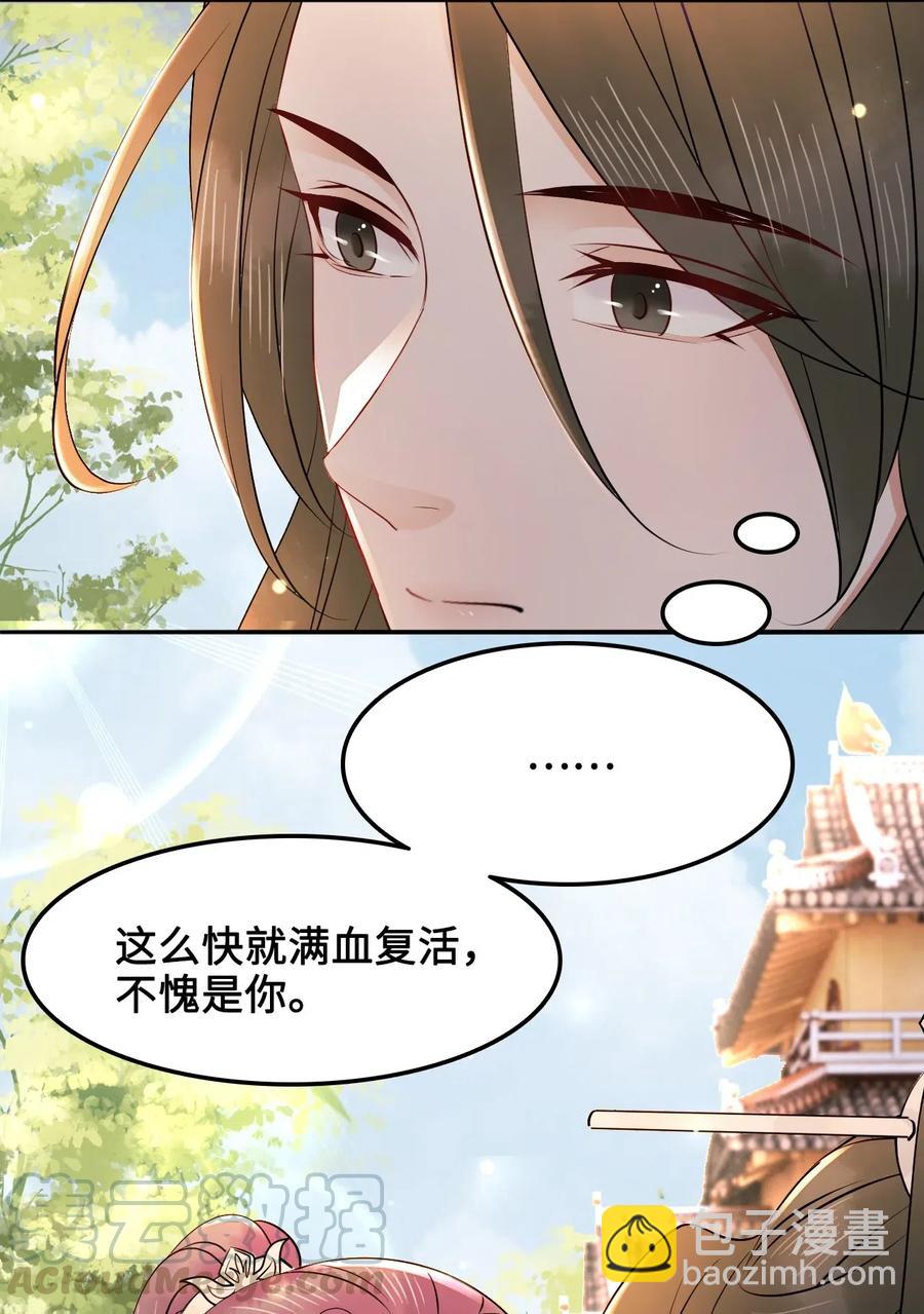 《你师父我人傻钱多》036 越老板你参加聚会么？ 第40页