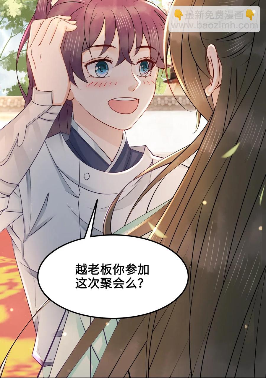 《你师父我人傻钱多》036 越老板你参加聚会么？ 第41页