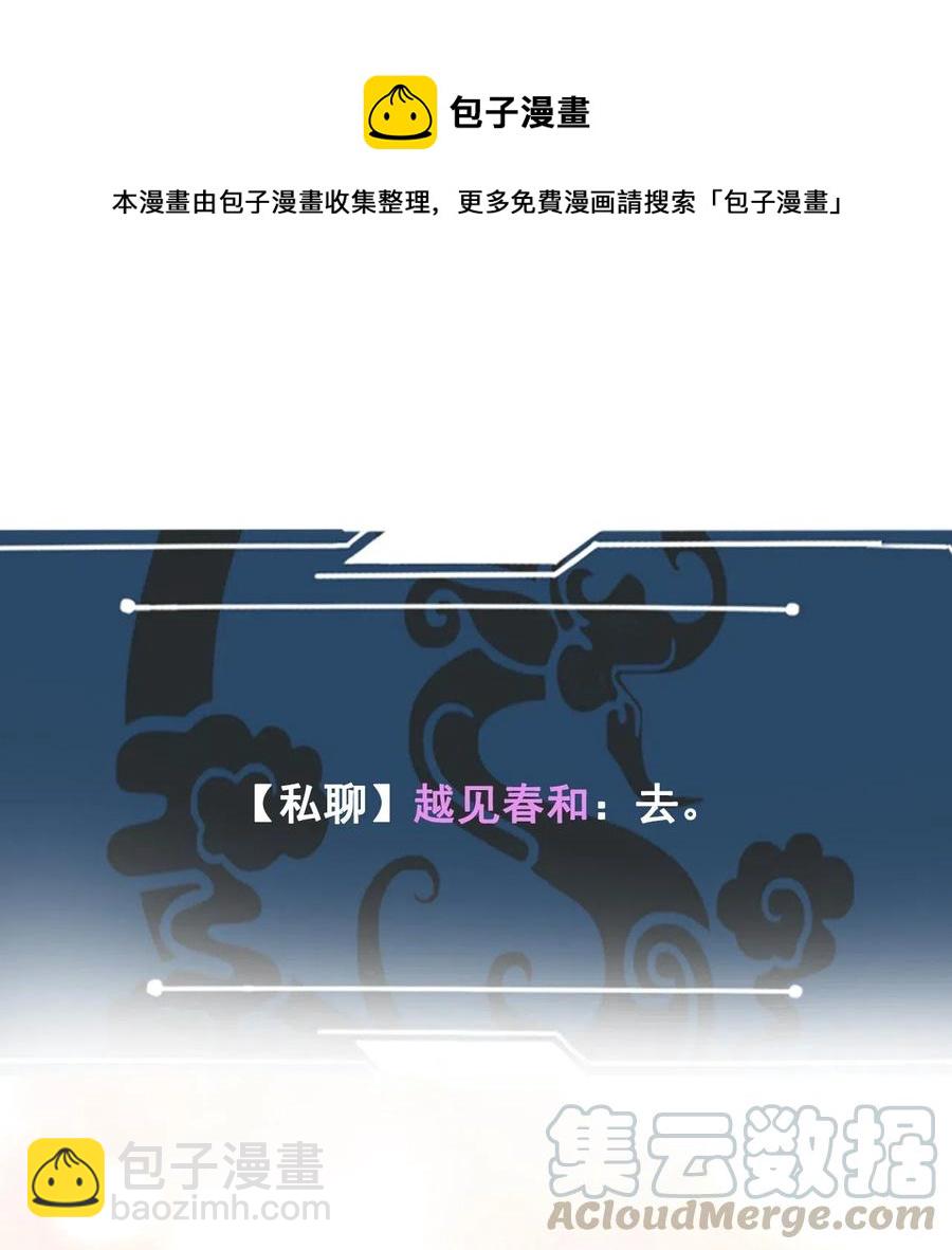 《你师父我人傻钱多》036 越老板你参加聚会么？ 第43页