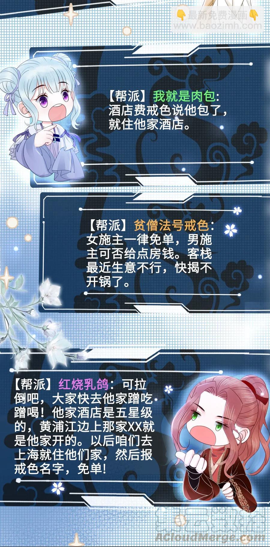 《你师父我人傻钱多》036 越老板你参加聚会么？ 第4页