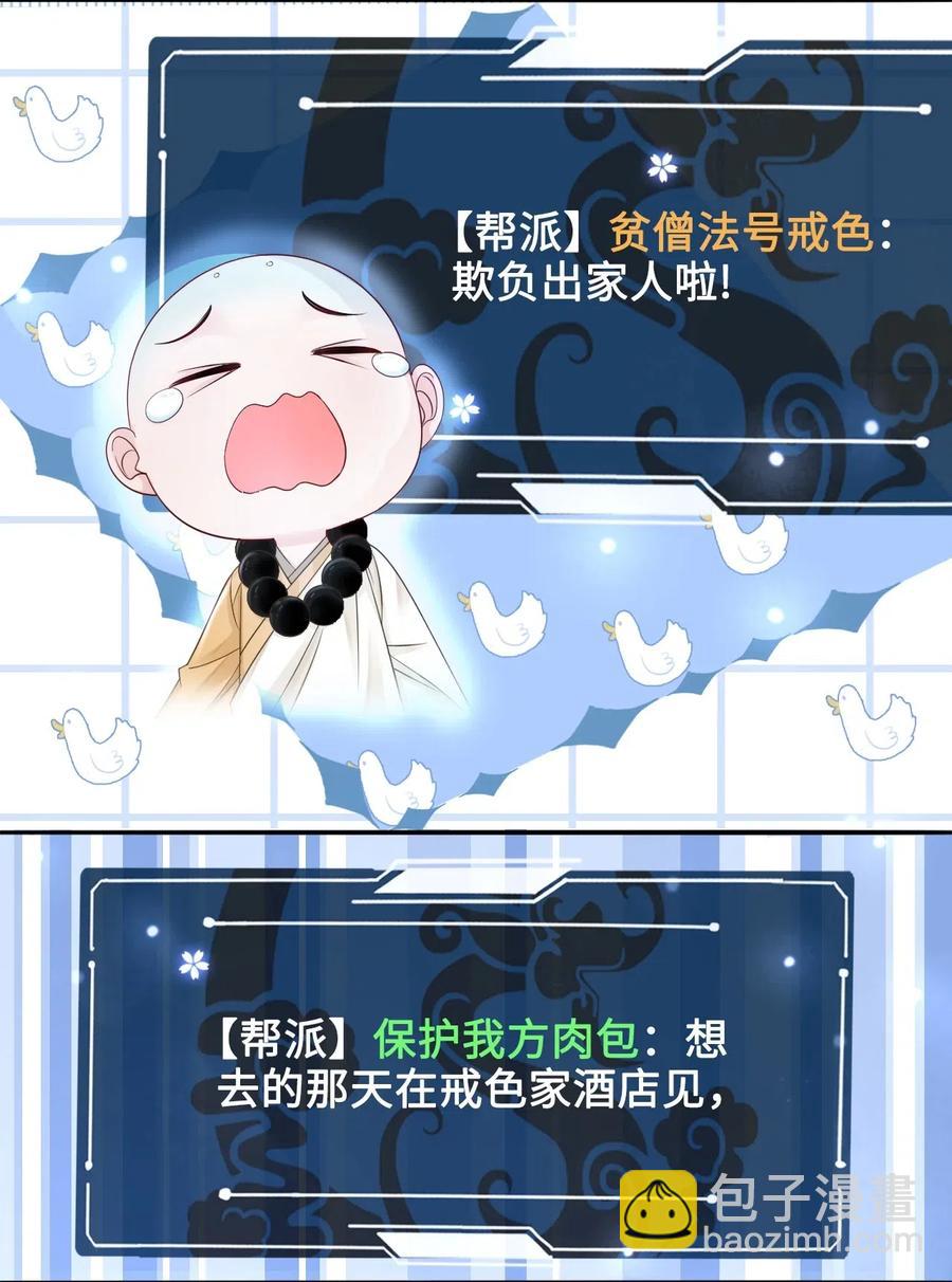 《你师父我人傻钱多》036 越老板你参加聚会么？ 第5页
