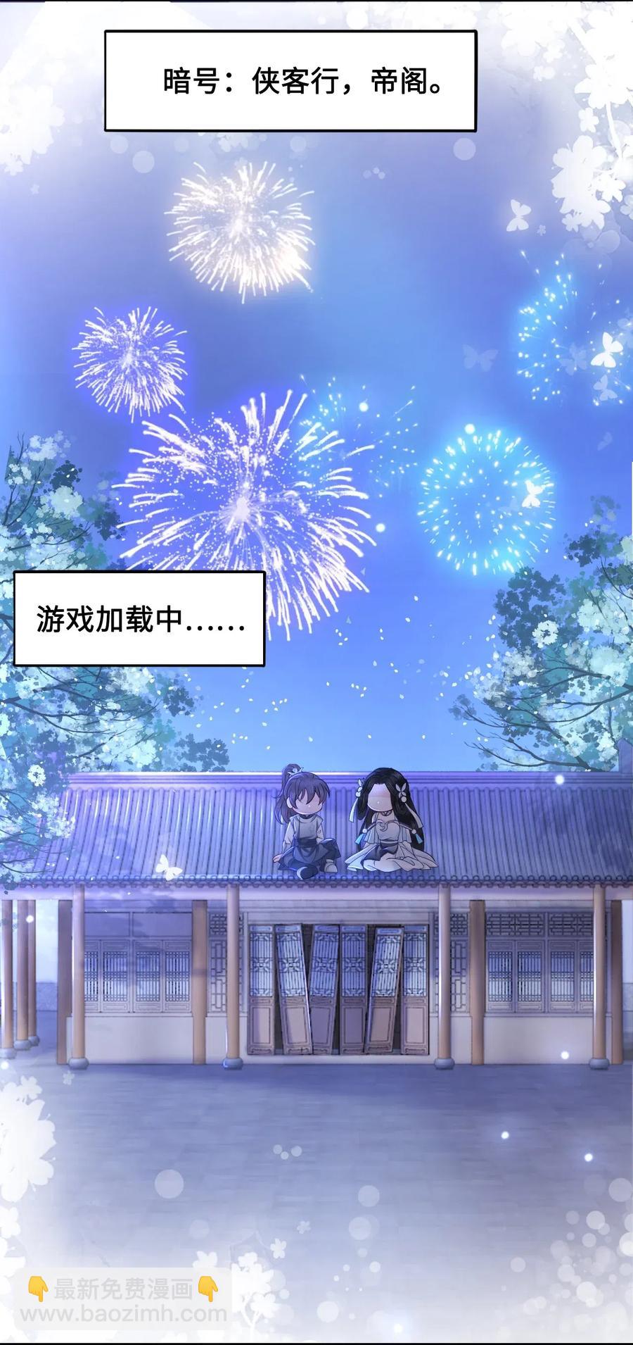《你师父我人傻钱多》036 越老板你参加聚会么？ 第6页