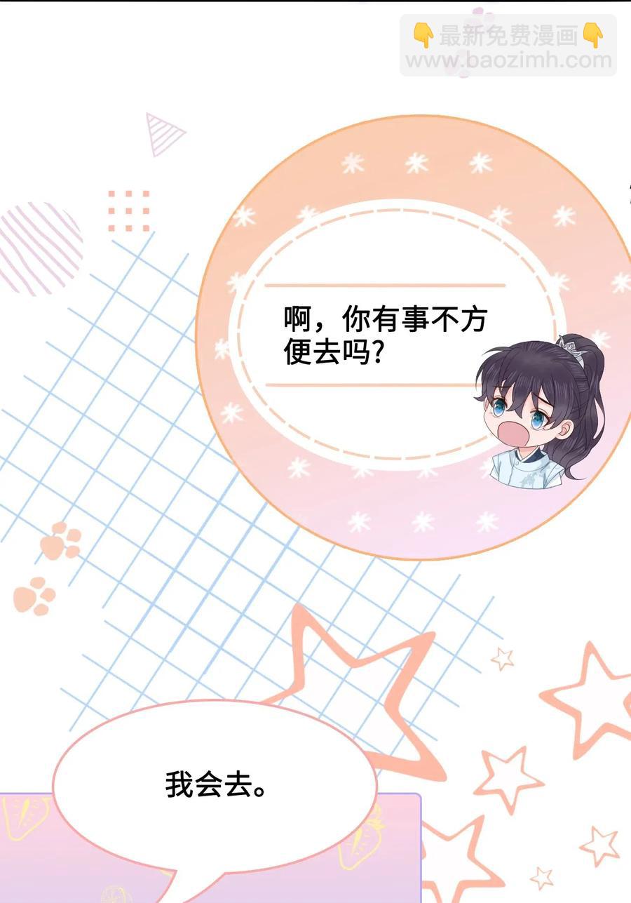 《你师父我人傻钱多》036 越老板你参加聚会么？ 第8页
