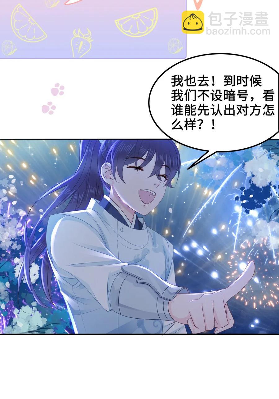 《你师父我人傻钱多》036 越老板你参加聚会么？ 第9页