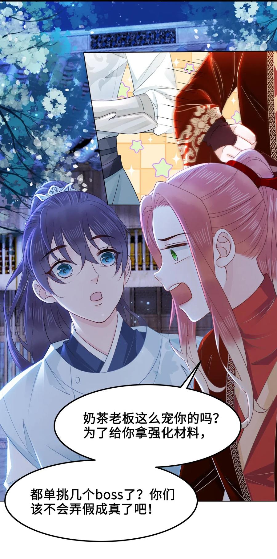 《你师父我人傻钱多》035 奶茶老板这么宠你的吗？ 第12页