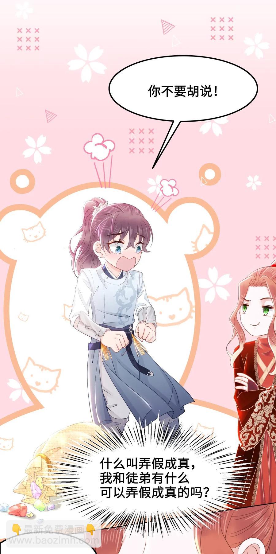 《你师父我人傻钱多》035 奶茶老板这么宠你的吗？ 第14页