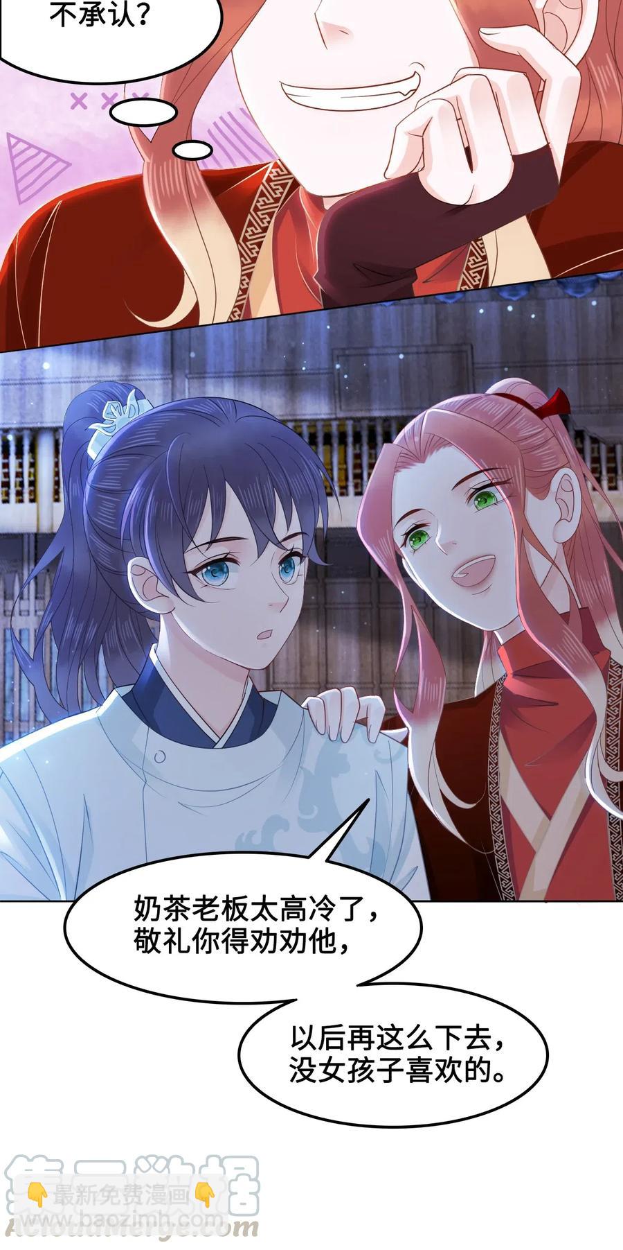 《你师父我人傻钱多》035 奶茶老板这么宠你的吗？ 第15页