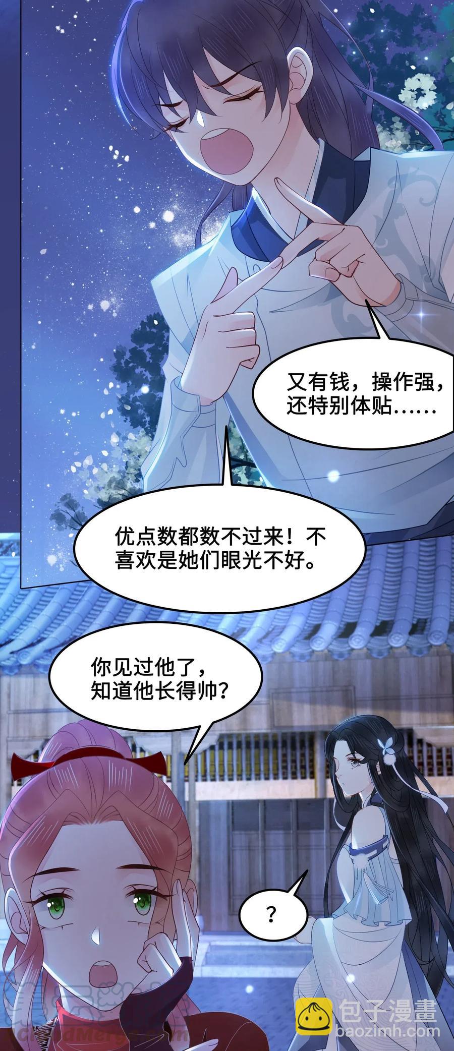 《你师父我人傻钱多》035 奶茶老板这么宠你的吗？ 第17页