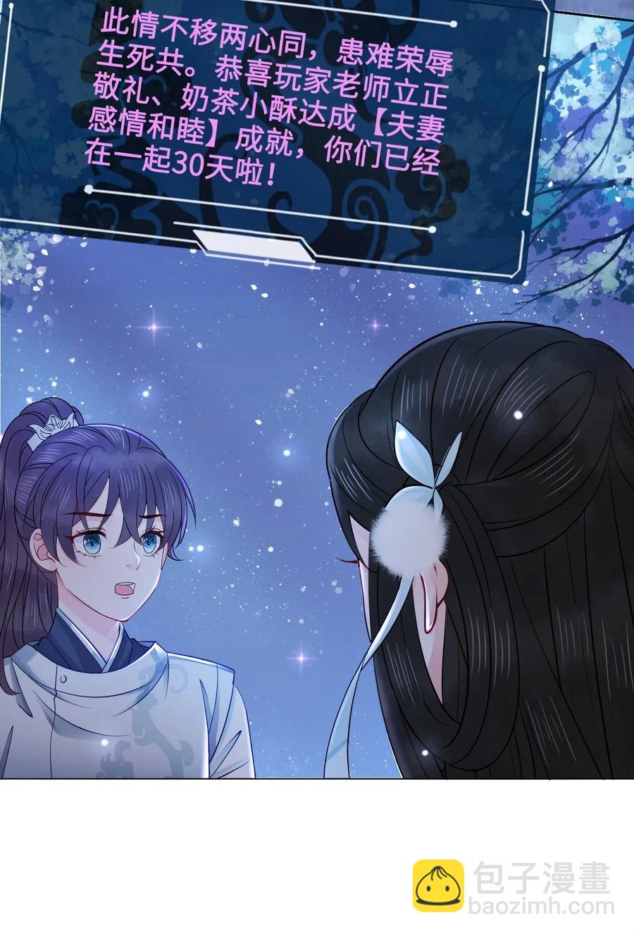 《你师父我人傻钱多》035 奶茶老板这么宠你的吗？ 第22页