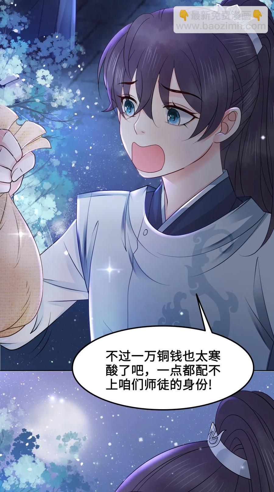 《你师父我人傻钱多》035 奶茶老板这么宠你的吗？ 第24页