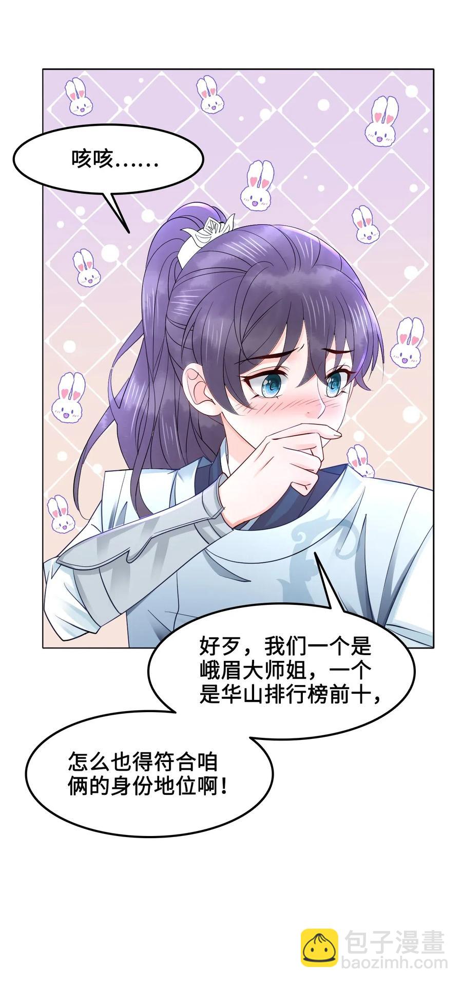 《你师父我人傻钱多》035 奶茶老板这么宠你的吗？ 第26页