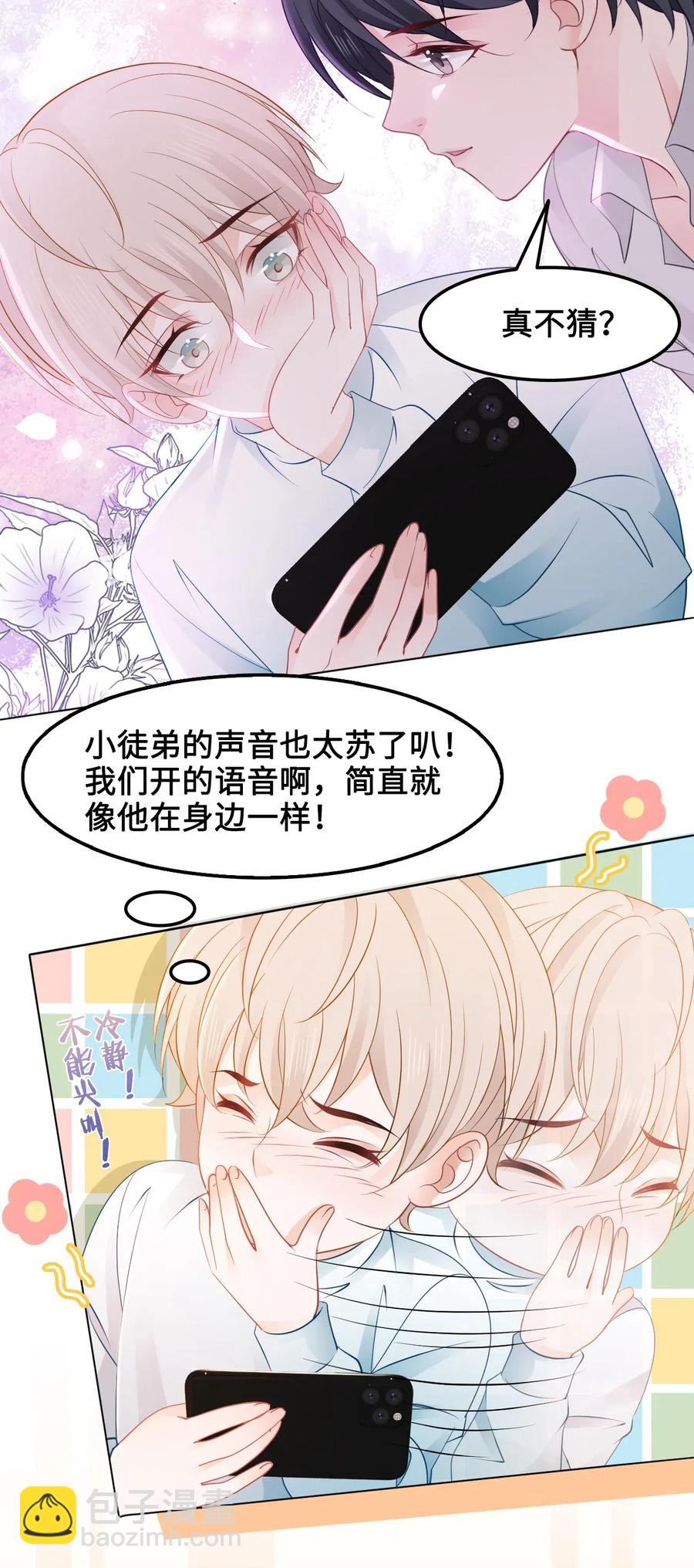 《你师父我人傻钱多》035 奶茶老板这么宠你的吗？ 第32页
