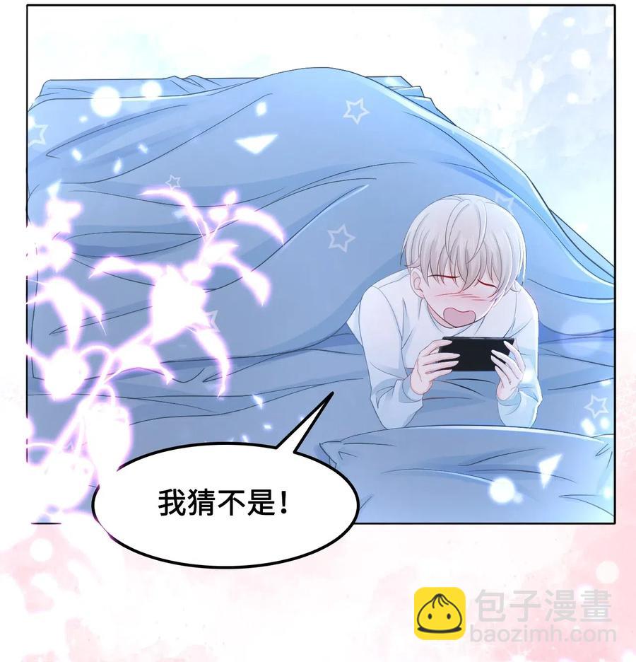 《你师父我人傻钱多》035 奶茶老板这么宠你的吗？ 第36页