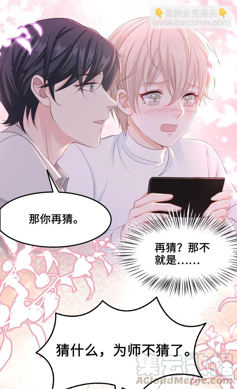 《你师父我人傻钱多》035 奶茶老板这么宠你的吗？ 第37页