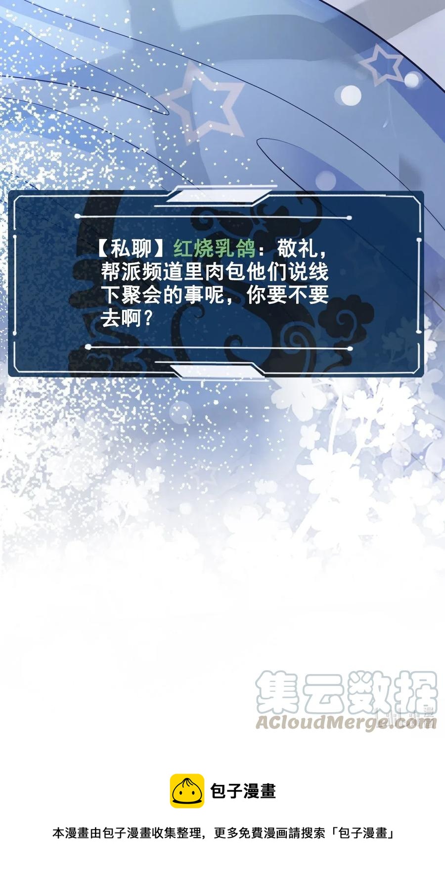 《你师父我人傻钱多》035 奶茶老板这么宠你的吗？ 第41页