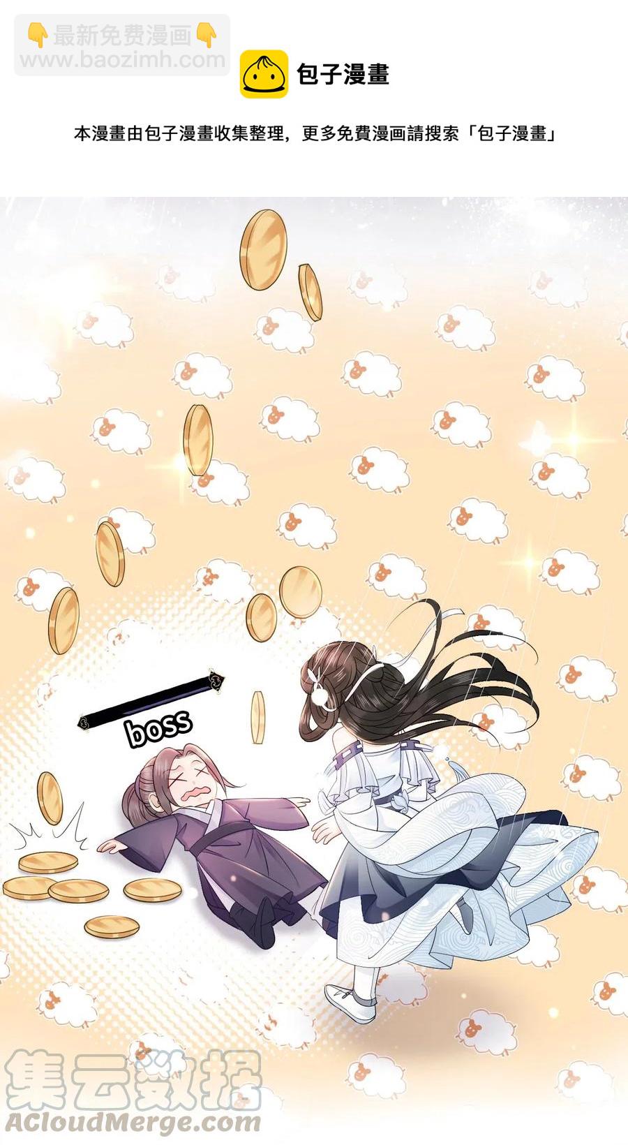 《你师父我人傻钱多》035 奶茶老板这么宠你的吗？ 第5页