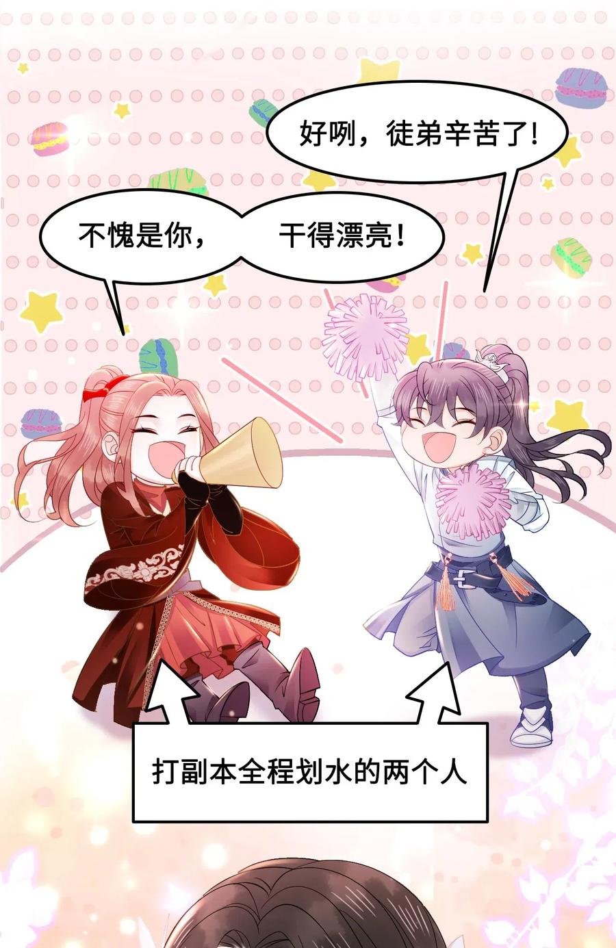 《你师父我人傻钱多》035 奶茶老板这么宠你的吗？ 第6页