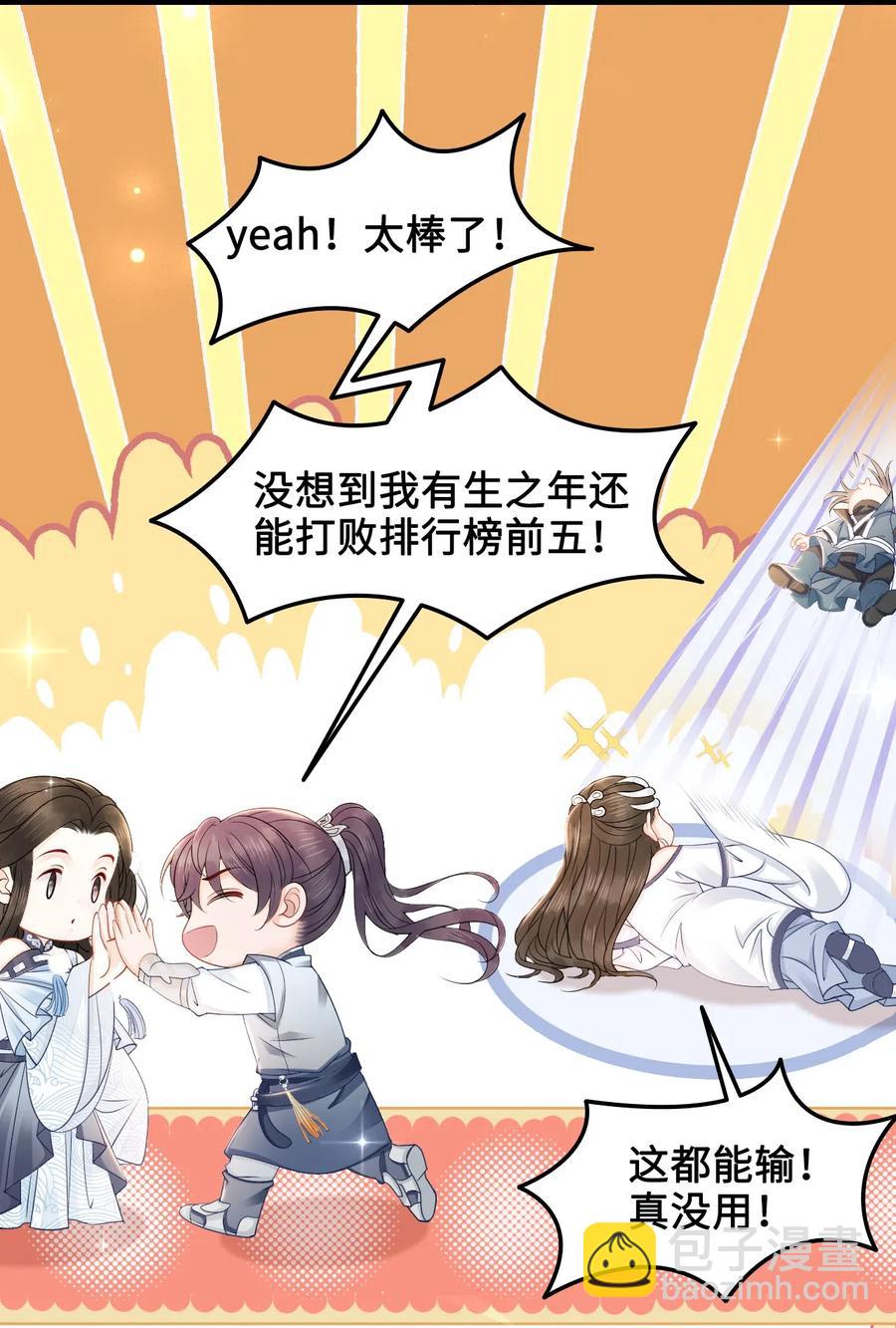 《你师父我人傻钱多》033 我可能误会他了 第11页