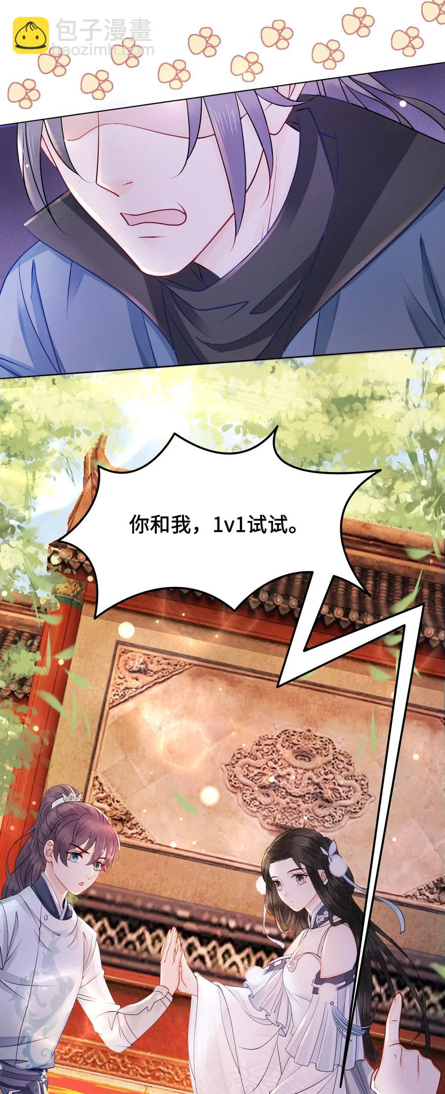 《你师父我人傻钱多》033 我可能误会他了 第12页