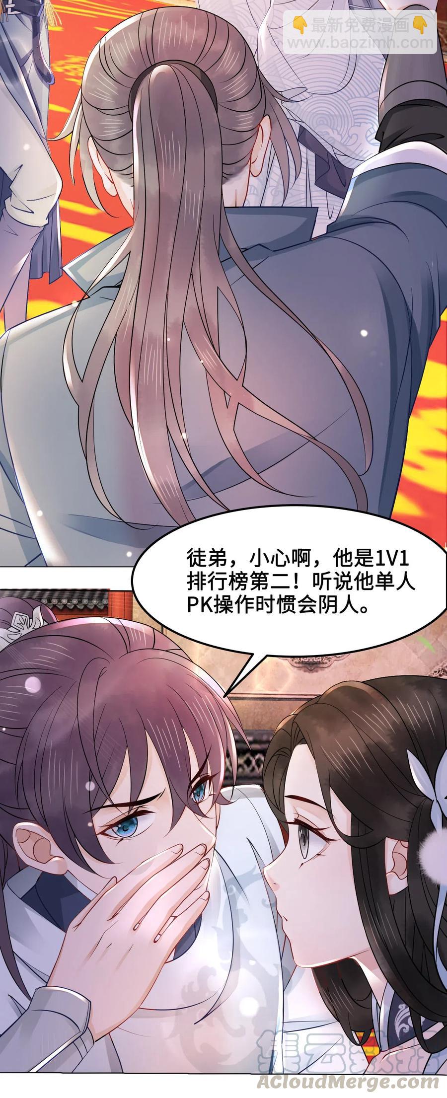 《你师父我人傻钱多》033 我可能误会他了 第13页
